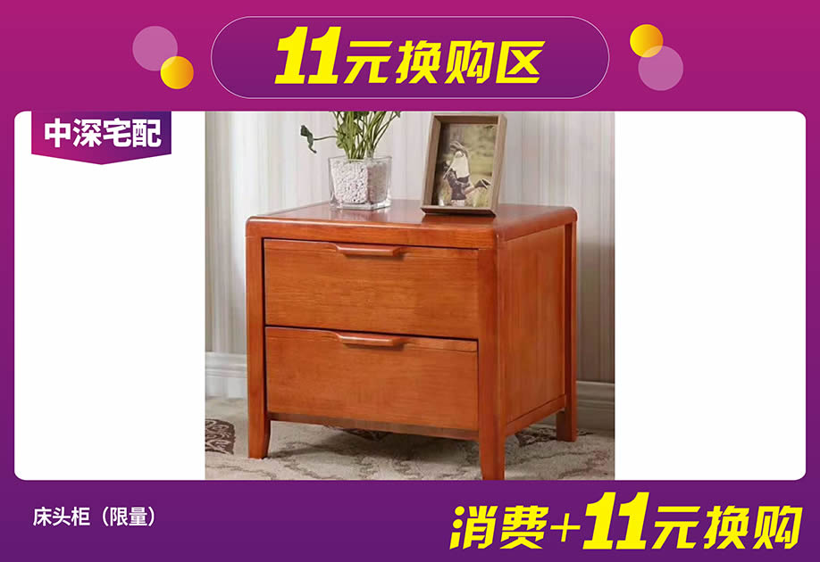 11元换购区1.jpg